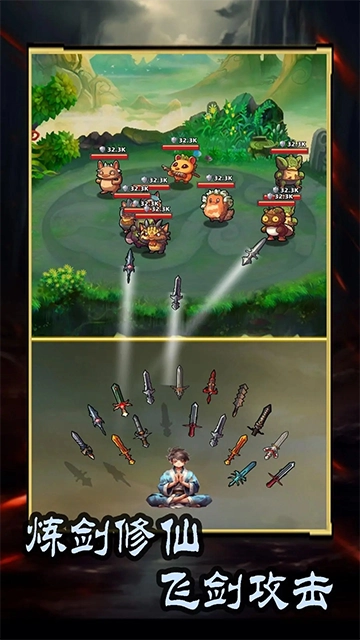 这剑仙只炼剑(2)