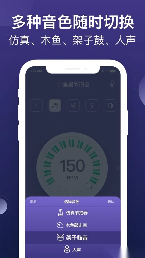 小星星节拍器软件
