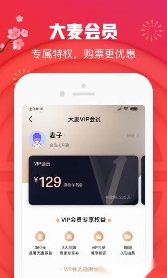 大麦网客户端