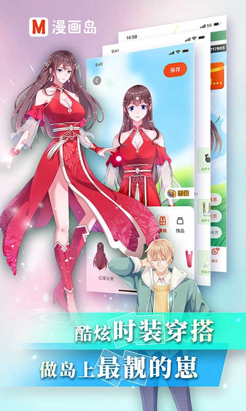 漫画岛手机版图4