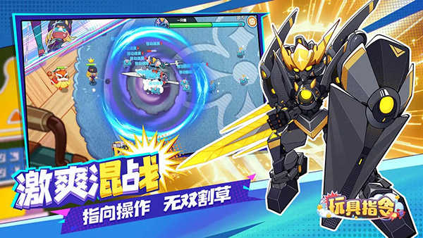 玩具指令手游无广告版图4