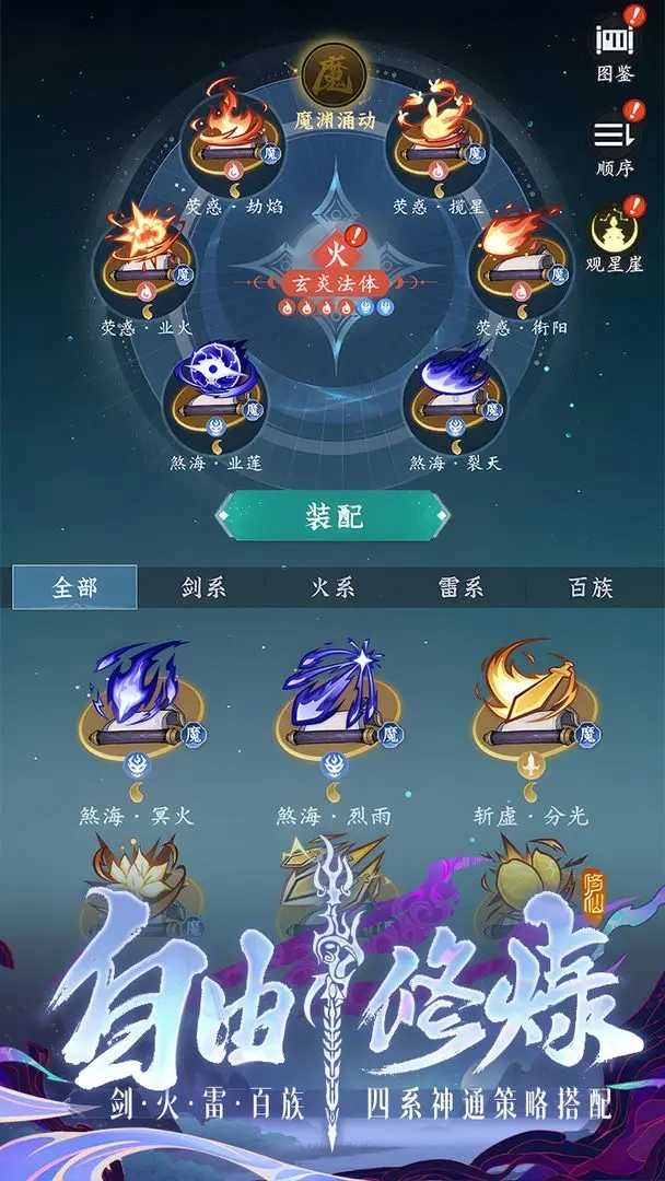 问剑长生正版图3