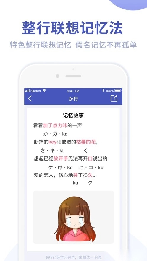 芥末五十音图最新版