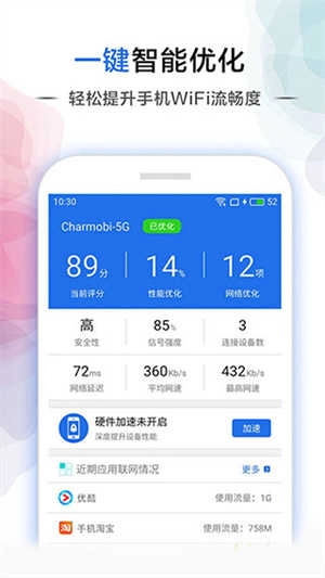 幻影wifi2026最新版图2