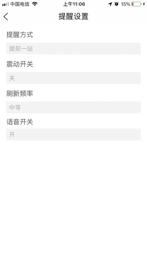 公交E出行最新版图2