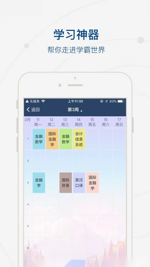 移动中财大最新版图2