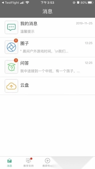 读懂儿童软件图3