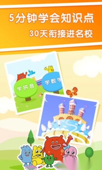 幼升小全课程软件手机版图2