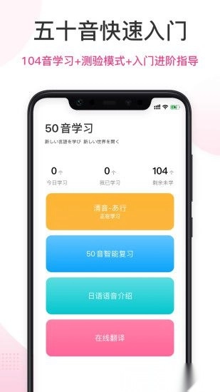 爱上学日语软件图2