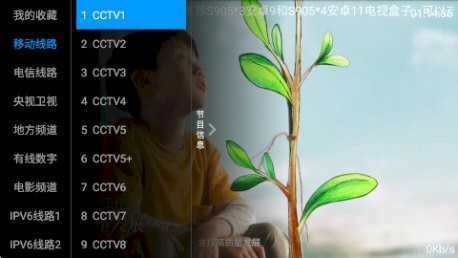 梅林iptv正版图1