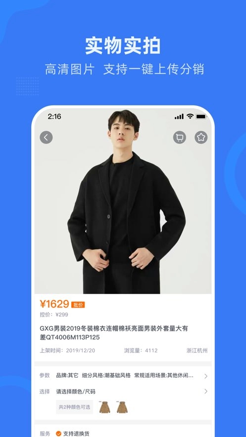 网商园手机版图3