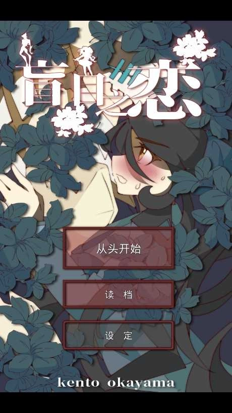 盲目之恋中文版图3