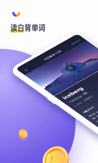 读白背单词手机软件图1