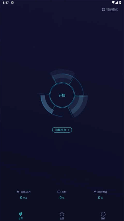 雷霆加速器手机版图3