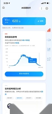AI高考志愿助手(1)