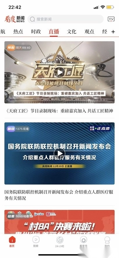 看度新闻手机版