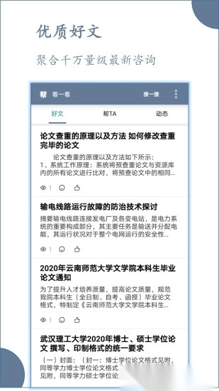 论文帮软件图3