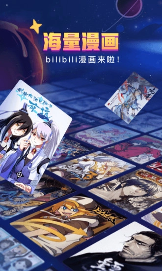 哔哩哔哩漫画最新版图3