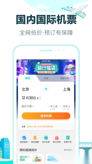 去哪儿旅行手机版