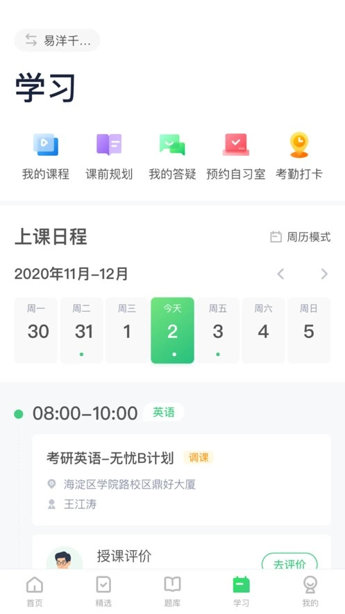 新东方考研四六级图3