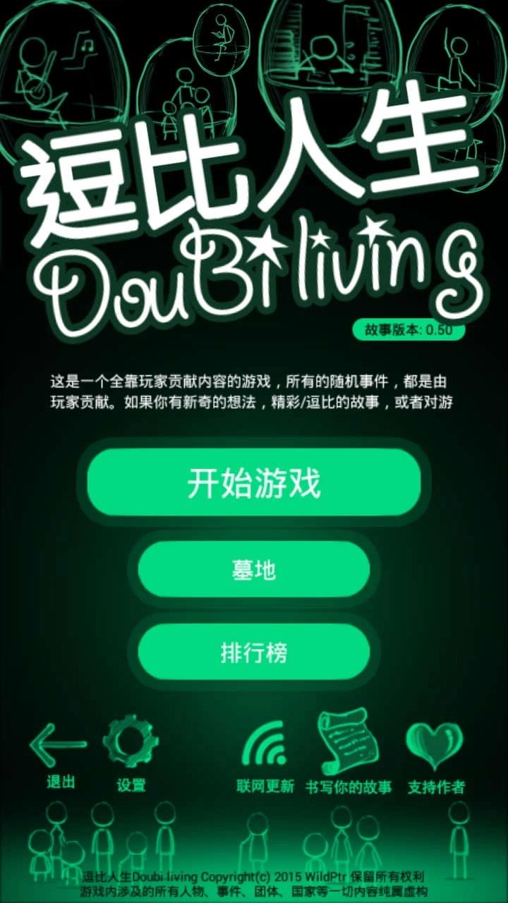 逗比人生年度版