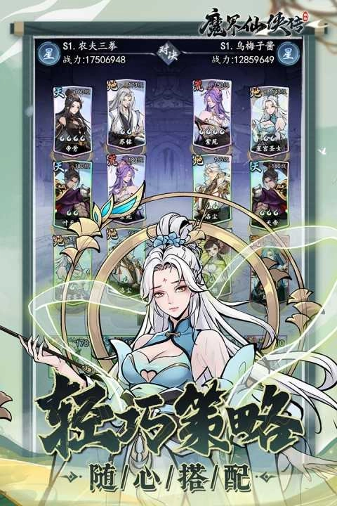 魔界仙侠传最新版截图4