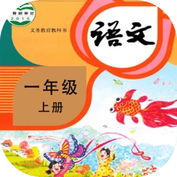 小学语文同步学最新版