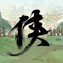 少侠的江湖手机版