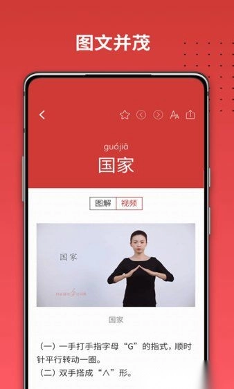 国家通用手语词典