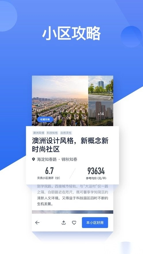 贝壳找房客户端图2