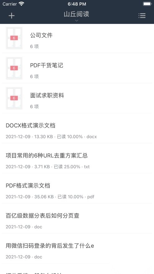 山丘阅读器最新版