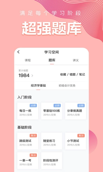 初级会计职称题库图1