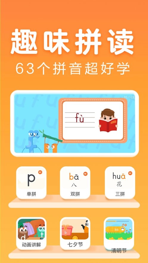 讯飞熊小球拼音