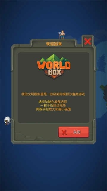 我的文明模擬器中文版圖4