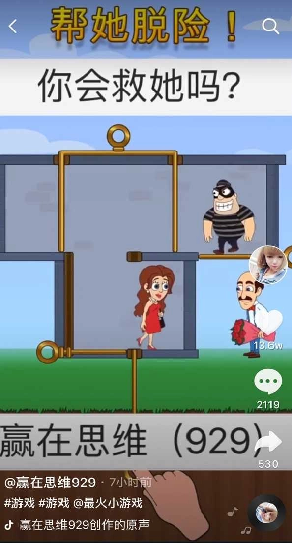 帮她脱险正版图2