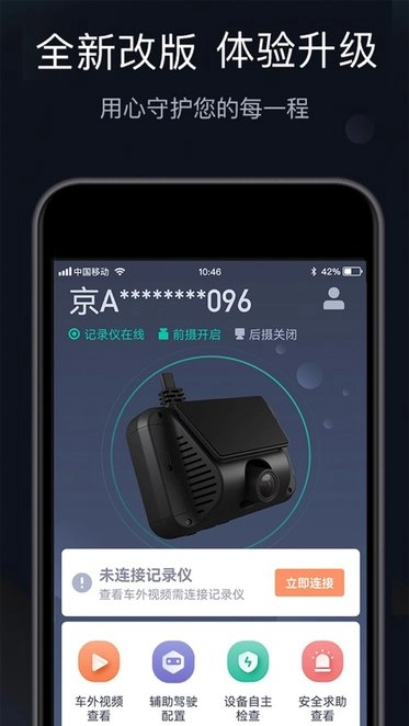 桔视记录仪手机版