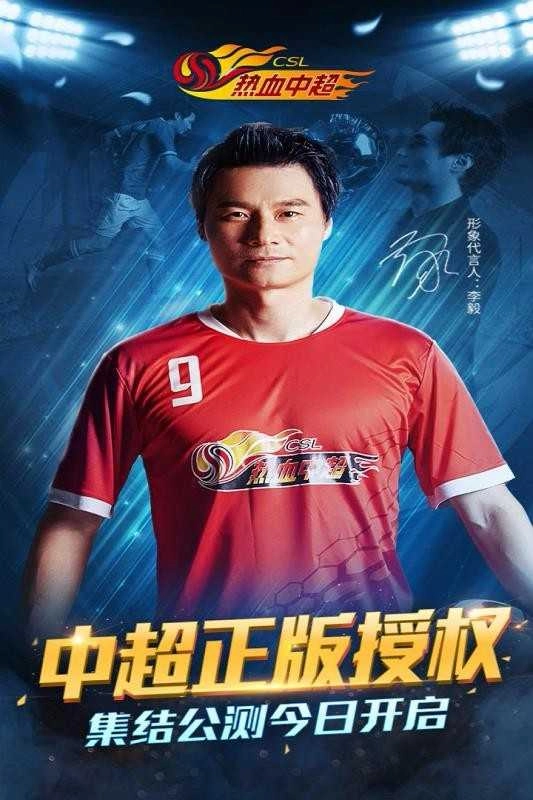 热血中超-图3