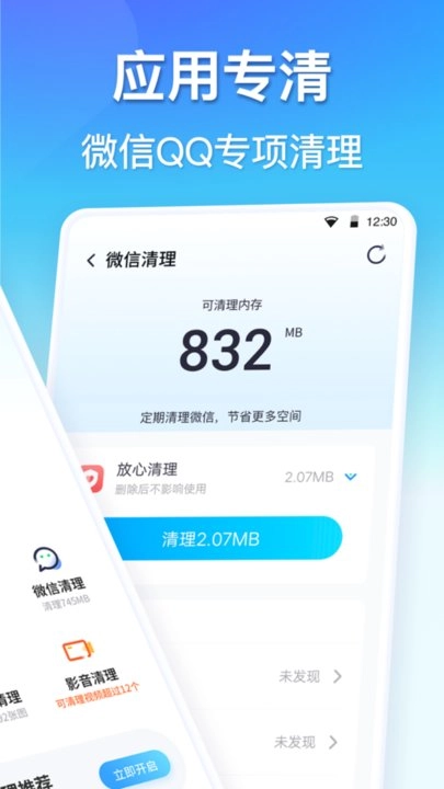 360清理大师手机版图1