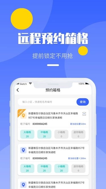 友邻快递员软件(1)