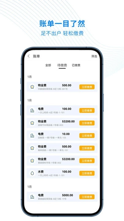 智慧云管家软件