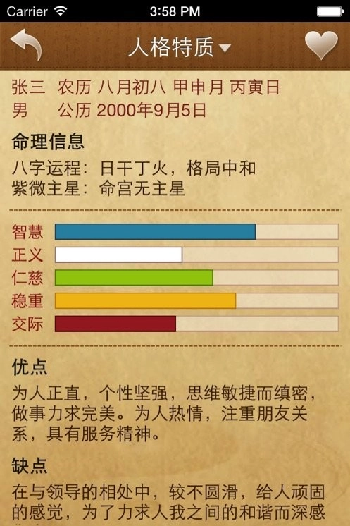 龙易运势最新版图1