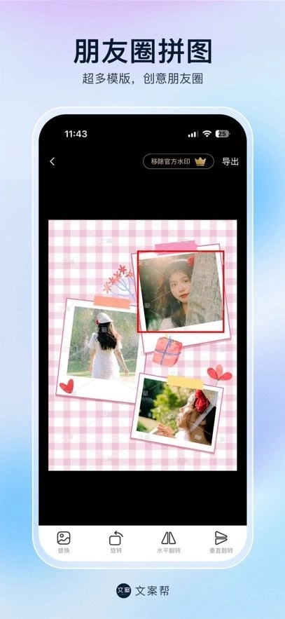 朋友圈文案助手免费版