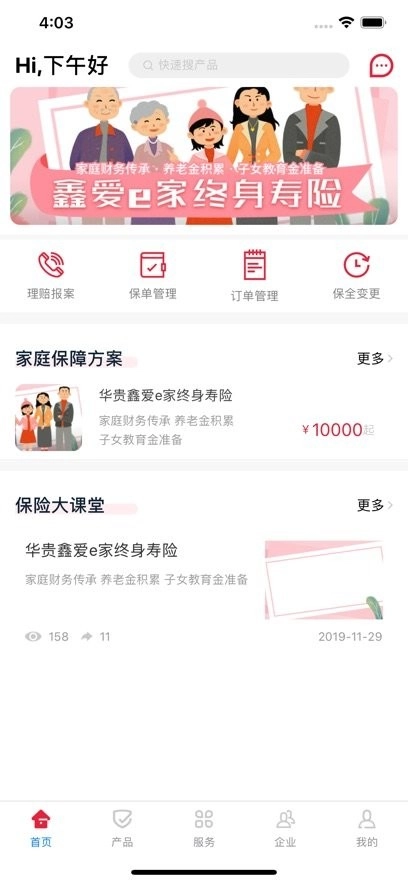 i华贵最新版图4