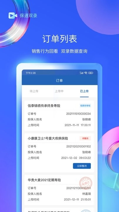 保通双录软件图3