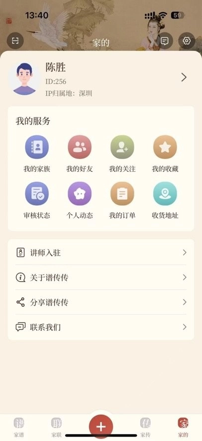 谱传传图2