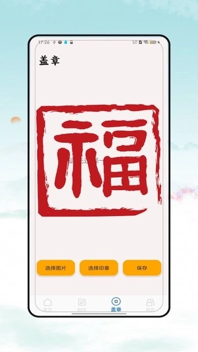 印章卫士软件图2