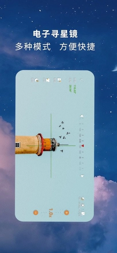 寻星师软件正版