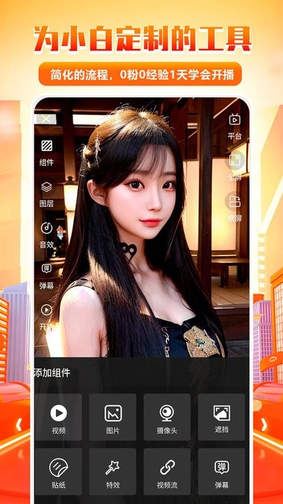 全民直播助手手机版