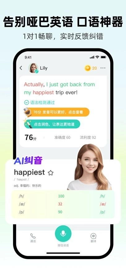 AI外教手机版图2