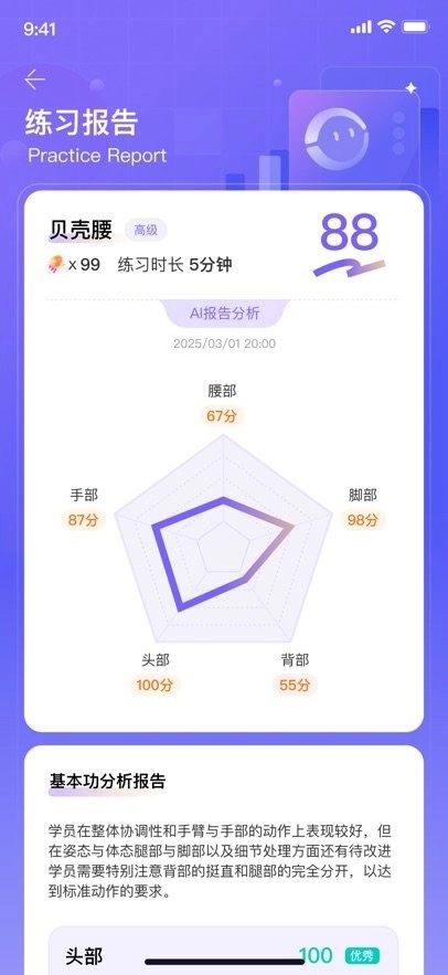 舞界AI手机版图2